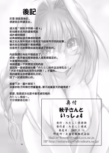 Page 33 of Akiko-san to Issho 4 - preview thumbnail