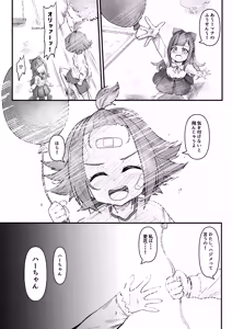 Page 3 of Nani ga Haeta Hajime 4 - preview thumbnail