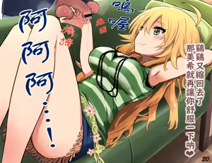 Page 20 of Miki ga Shibotte Ageru ne | 美希會給你擠出來吶★ - preview thumbnail
