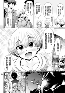 Page 4 of Uzaki-chan Ikka to Dosukebe Nurunuru Tour Shitai! - preview thumbnail