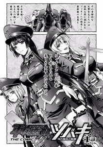 Page 11 of Gunzoku Reido Tsubaki Midare Chiru Sansenka THE COMIC - preview thumbnail