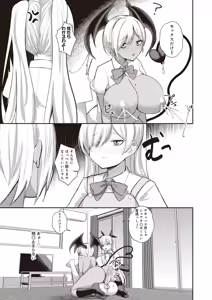 Page 51 of Succubus to Boku 2 ~ Succubus Onee-chan no Tomodachi mo Ecchi na Succubus!? ~ - preview thumbnail