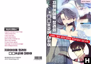 지하아이돌 청려의 ☆★ R군에 대하여 — hentai manga cover on Fhentai