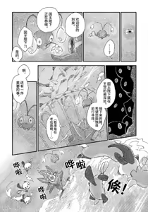 Page 104 of 待到繁星沐海时｜いつか星の降る海で（Zn个人润色） - preview thumbnail