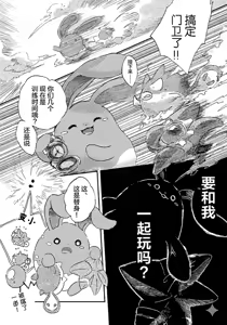 Page 11 of 待到繁星沐海时｜いつか星の降る海で（Zn个人润色） - preview thumbnail