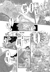 Page 140 of 待到繁星沐海时｜いつか星の降る海で（Zn个人润色） - preview thumbnail