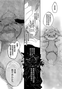 Page 180 of 待到繁星沐海时｜いつか星の降る海で（Zn个人润色） - preview thumbnail