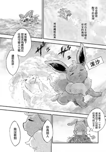 Page 45 of 待到繁星沐海时｜いつか星の降る海で（Zn个人润色） - preview thumbnail