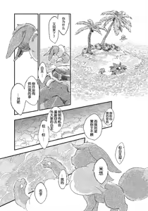 Page 69 of 待到繁星沐海时｜いつか星の降る海で（Zn个人润色） - preview thumbnail