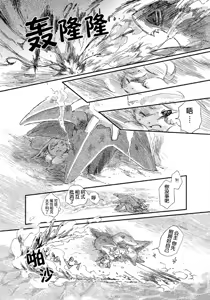 Page 74 of 待到繁星沐海时｜いつか星の降る海で（Zn个人润色） - preview thumbnail