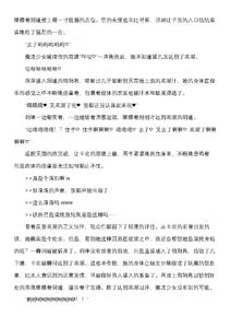 Page 56 of 菲蕾丝缇娅·卡农 偶像战争 - preview thumbnail