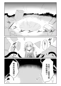 Page 28 of Mahou Shoujo Luminous Lumina | 魔法少女 露美納斯・留美奈 - preview thumbnail