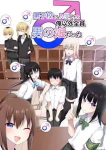 Danshikou ni Nyuugaku Shitara Ore Igai Zennin Otokonoko datta — hentai manga cover on Fhentai