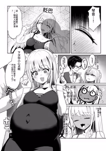 Page 4 of Harande mo? Kawaii | 怀孕又如何?照样很可爱! - preview thumbnail