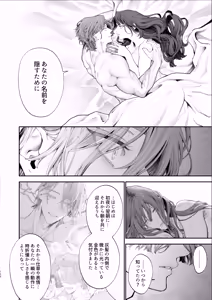 Page 127 of Houtou Kizoku wa Moto Outaishihi to no Haramasekon de Isogashii - The Rake and The Once Crowned Princess - preview thumbnail
