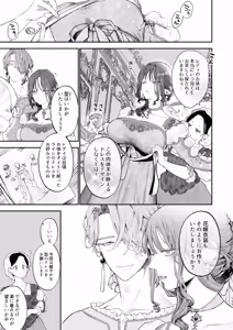 Page 138 of Houtou Kizoku wa Moto Outaishihi to no Haramasekon de Isogashii - The Rake and The Once Crowned Princess - preview thumbnail