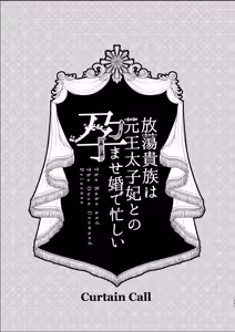 Page 140 of Houtou Kizoku wa Moto Outaishihi to no Haramasekon de Isogashii - The Rake and The Once Crowned Princess - preview thumbnail
