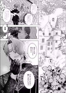 Page 8 of Houtou Kizoku wa Moto Outaishihi to no Haramasekon de Isogashii - The Rake and The Once Crowned Princess - preview thumbnail