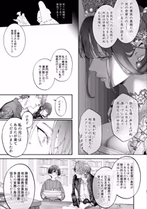 Page 86 of Houtou Kizoku wa Moto Outaishihi to no Haramasekon de Isogashii - The Rake and The Once Crowned Princess - preview thumbnail