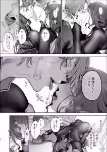 Page 89 of Houtou Kizoku wa Moto Outaishihi to no Haramasekon de Isogashii - The Rake and The Once Crowned Princess - preview thumbnail