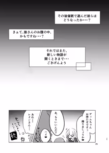 Page 24 of Yowa x Yowa x Toransu - preview thumbnail