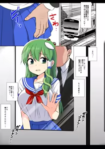 Page 19 of Touhou Ryoujoku 56 Sanae Chikan Densha - preview thumbnail