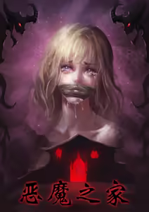 恶魔之家 — hentai manga cover on Fhentai