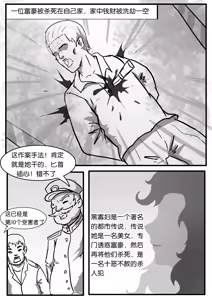Page 2 of 恶魔之家 - preview thumbnail