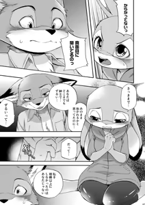 Page 217 of be LOVERS Nick Judy Seijin Muke Sairoku-shuu2 - preview thumbnail