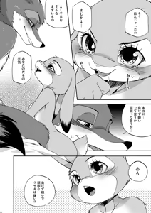 Page 32 of be LOVERS Nick Judy Seijin Muke Sairoku-shuu2 - preview thumbnail