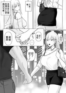 Page 7 of Class no Yankee Joshi ni Hyoui 6 | 附身班上的加贺同学6 - preview thumbnail