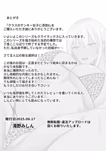 Page 74 of Class no Yankee Joshi ni Hyoui 6 | 附身班上的加贺同学6 - preview thumbnail