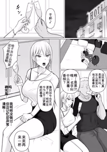 Page 9 of Class no Yankee Joshi ni Hyoui 6 | 附身班上的加贺同学6 - preview thumbnail