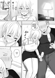 Page 10 of Class no Yankee Joshi ni Hyoui 6 | 附身班上的加贺同学6 - preview thumbnail