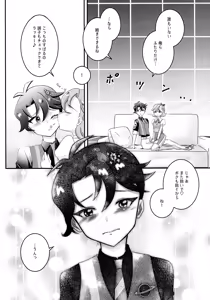 Page 16 of Motto Motto P Shitai! - preview thumbnail