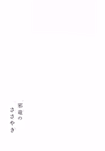Page 2 of Jyaryuu no Sasayaki | Whispers of the Fell Dragon - preview thumbnail