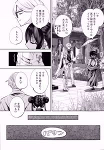 Page 12 of Keiyaku Koujin - preview thumbnail