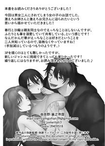 Page 42 of Sankakkei no Tokutouseki ~Kare to Kanojo ni Aisarete~ - preview thumbnail