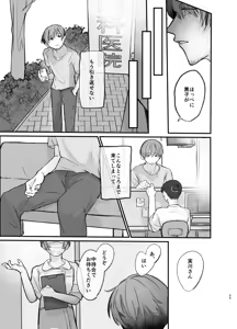 Page 39 of Tonari no Heya ni, Koi to Doku. -Yurufuwa Stalker ni GyaRa sarete Wasurerarenaku Saserareru- - preview thumbnail