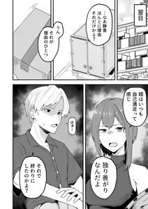 Page 34 of Haitatsuin no Ore, Bijin JD no SexFriend dato Omottetakedo Kareshi ni Shoukaku shiteta Ken - preview thumbnail