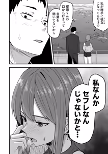 Page 52 of Haitatsuin no Ore, Bijin JD no SexFriend dato Omottetakedo Kareshi ni Shoukaku shiteta Ken - preview thumbnail