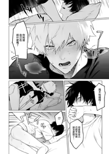 Page 18 of 発情期ってこと? - preview thumbnail
