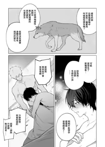 Page 43 of 発情期ってこと? - preview thumbnail