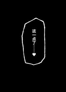 Page 108 of 贯穿初恋对象最深处的故事 - preview thumbnail