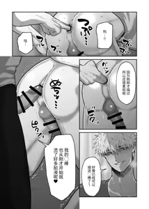 Page 51 of 贯穿初恋对象最深处的故事 - preview thumbnail
