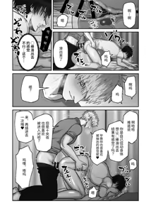 Page 61 of 贯穿初恋对象最深处的故事 - preview thumbnail