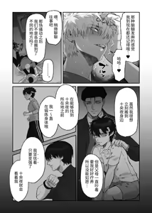 Page 9 of 贯穿初恋对象最深处的故事 - preview thumbnail