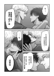 Page 99 of 贯穿初恋对象最深处的故事 - preview thumbnail