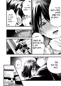 Page 44 of Osananajimi no Kimi | 소꿉친구인 너 - preview thumbnail