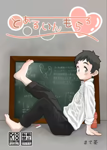 Toaru in moraru — hentai manga cover on Fhentai